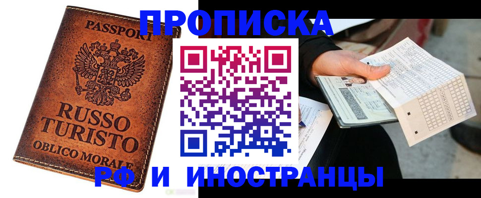 прописка паспорт в Ярославле